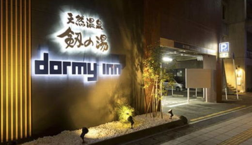 【長野県】ドーミーイン善光寺のメリットデメリット